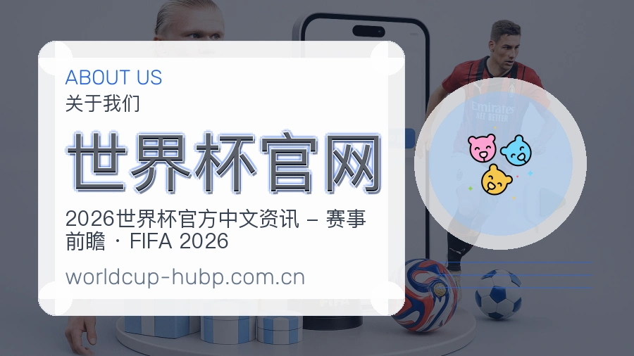 世界杯官网品牌故事